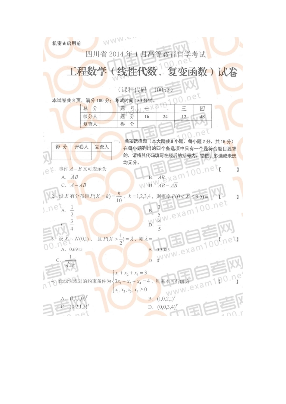 10053 工程数学14.01.doc_第1页