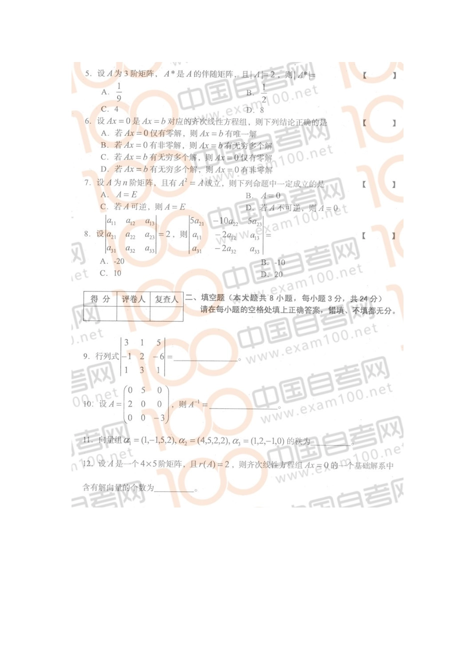 10053 工程数学14.01.doc_第2页