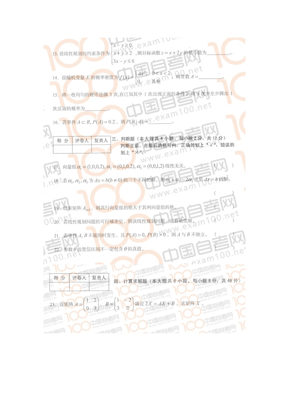 10053 工程数学14.01.doc_第3页