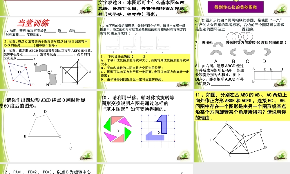 《图形的平移与旋转》复习课件.ppt