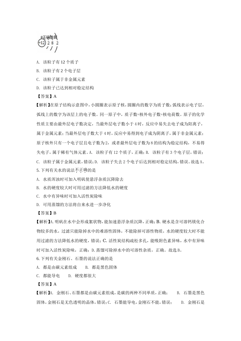 广东广州市2018年中考化学试题（word版含解析）.doc_第2页