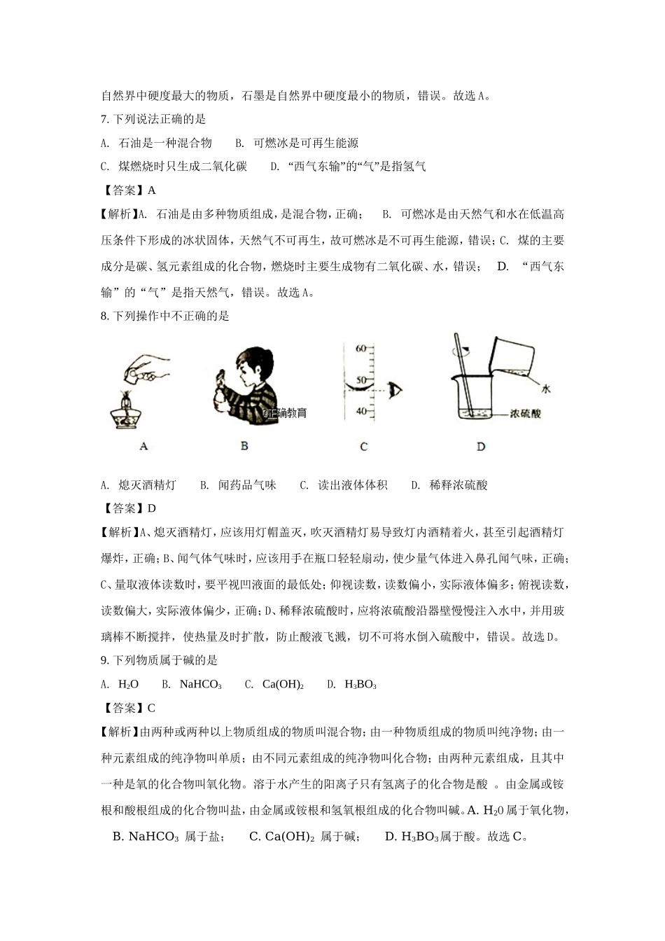 广东广州市2018年中考化学试题（word版含解析）.doc_第3页