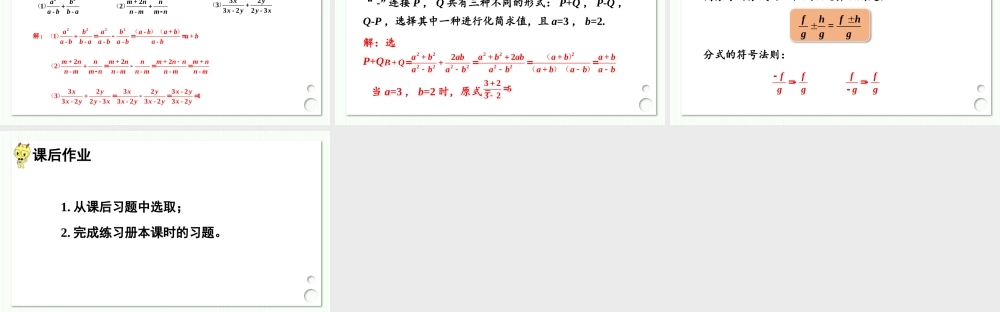 第1课时 同分母分式的加减.pptx