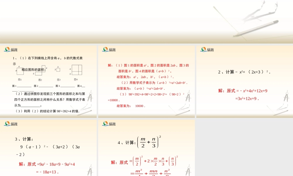 《完全平方公式（2）》即时练习.ppt