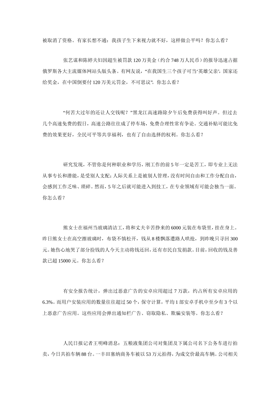 面试最新热点.doc_第2页