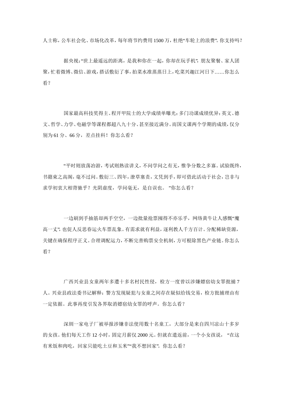 面试最新热点.doc_第3页