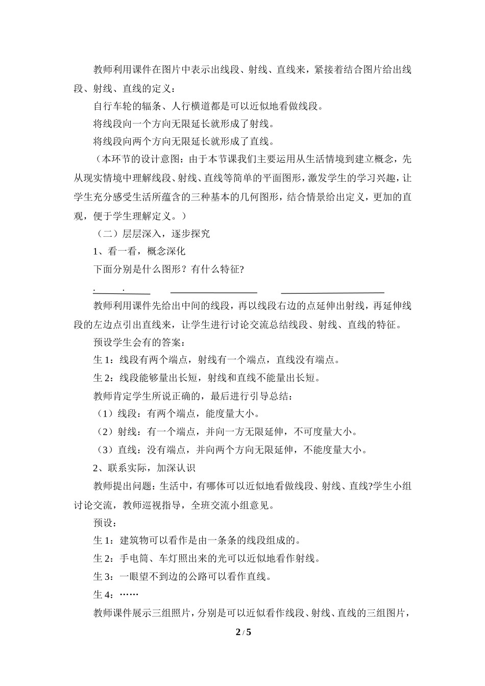 《线段、射线、直线》说课稿.doc_第2页