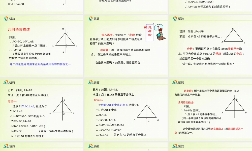 《线段的垂直平分线（1）》新授课课件.ppt