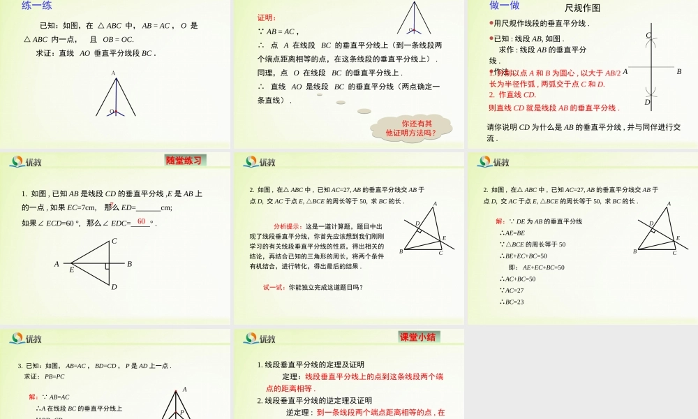 《线段的垂直平分线（1）》新授课课件.ppt