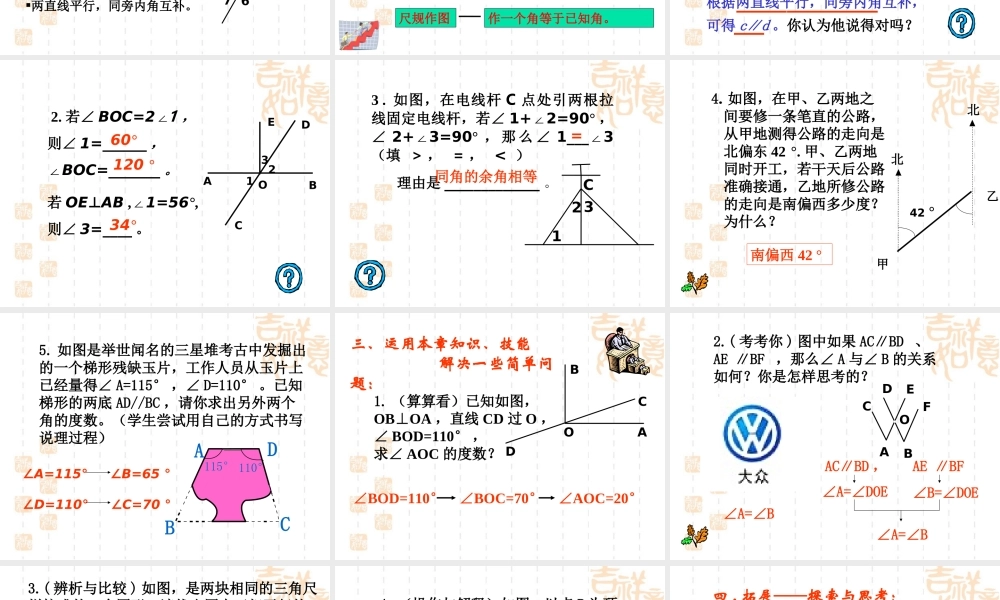 《相交线与平行线》复习课件2.ppt