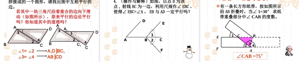 《相交线与平行线》复习课件2.ppt