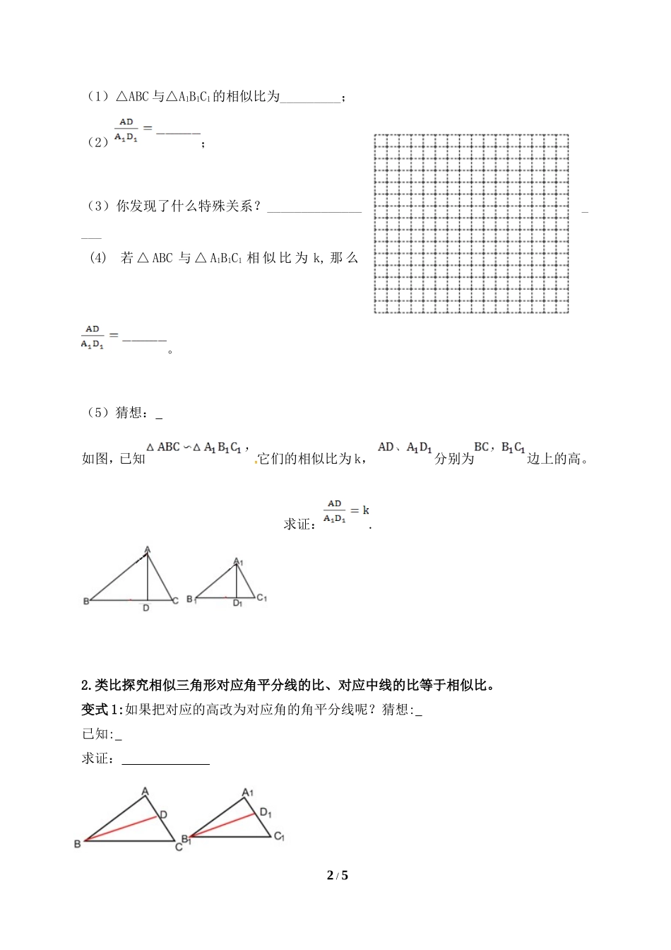 《相似三角形的性质（1）》导学案1.doc_第2页