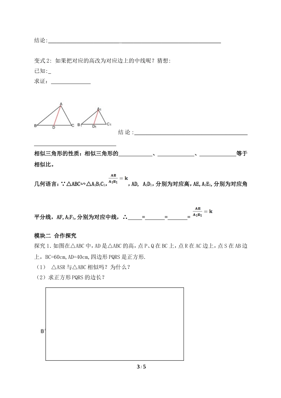 《相似三角形的性质（1）》导学案1.doc_第3页
