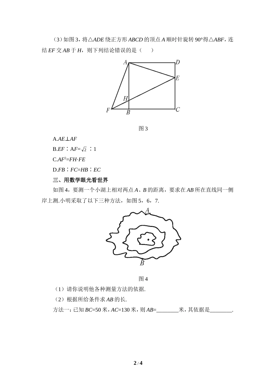 《相似三角形的性质》同步练习1.doc_第2页