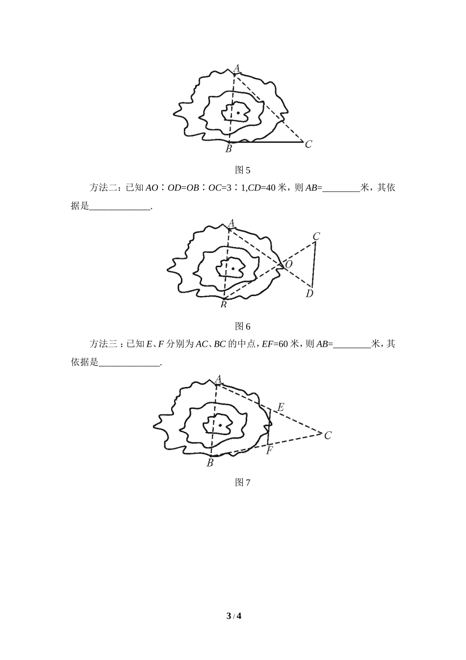 《相似三角形的性质》同步练习1.doc_第3页