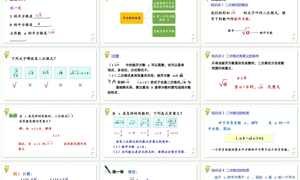 第1课时 二次根式的概念及性质.pptx