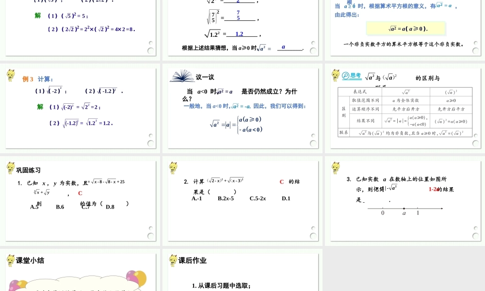 第1课时 二次根式的概念及性质.pptx
