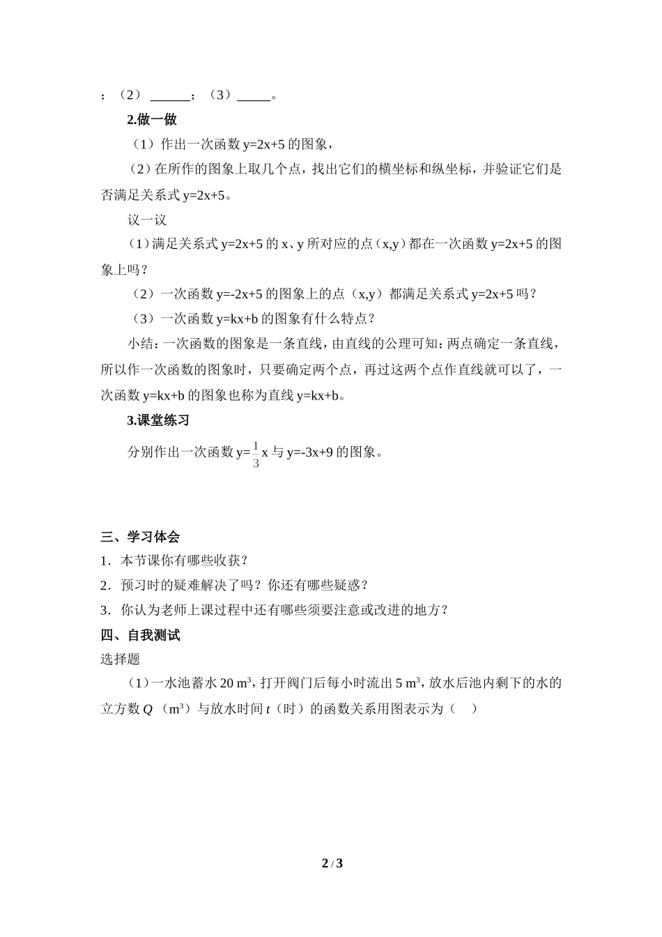 《一次函数的图象（2）》导学案.doc_第2页