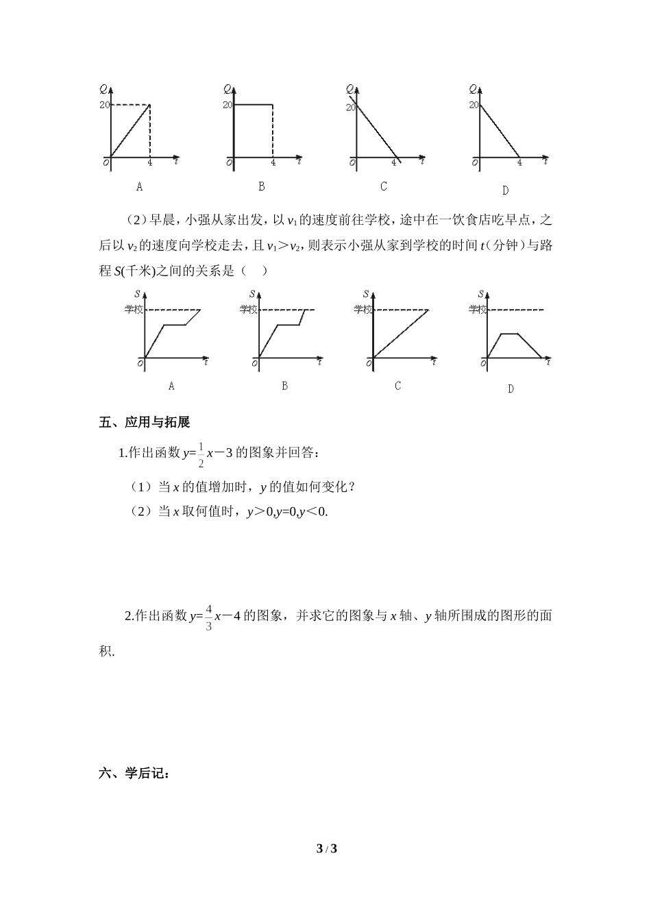 《一次函数的图象（2）》导学案.doc_第3页