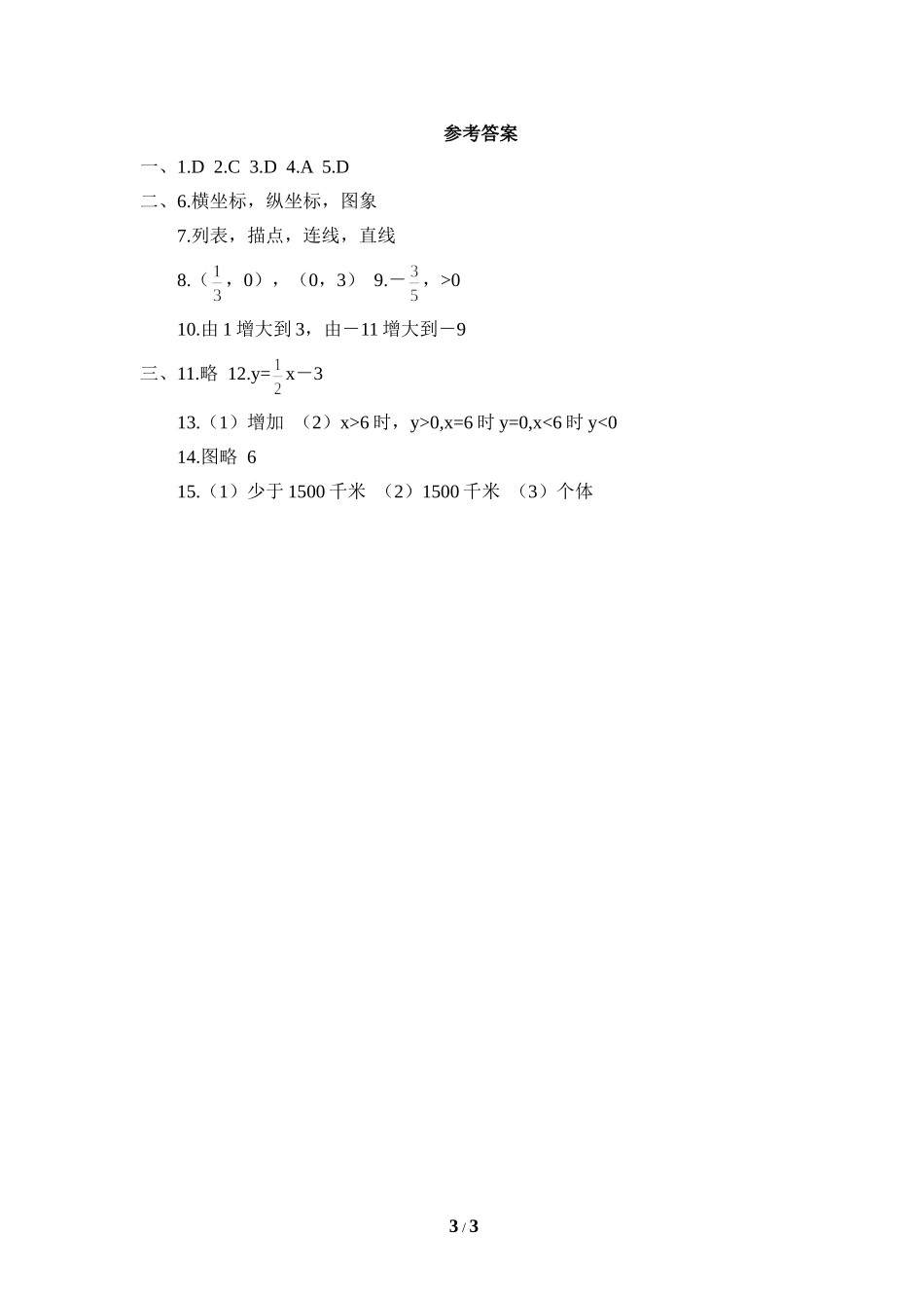 《一次函数的图象》同步练习2.doc_第3页