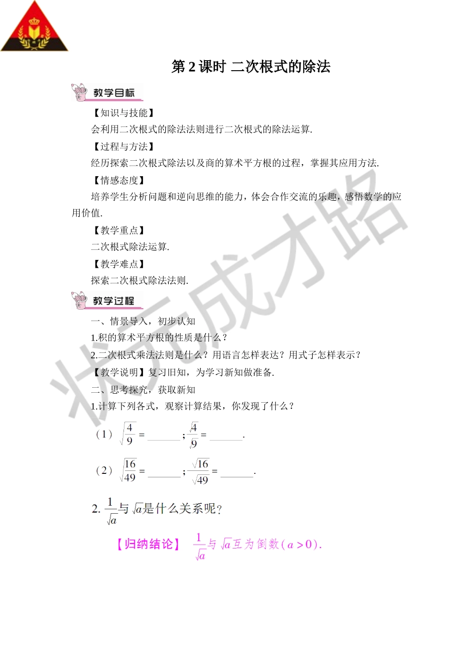 第2课时 二次根式的除法.doc_第1页