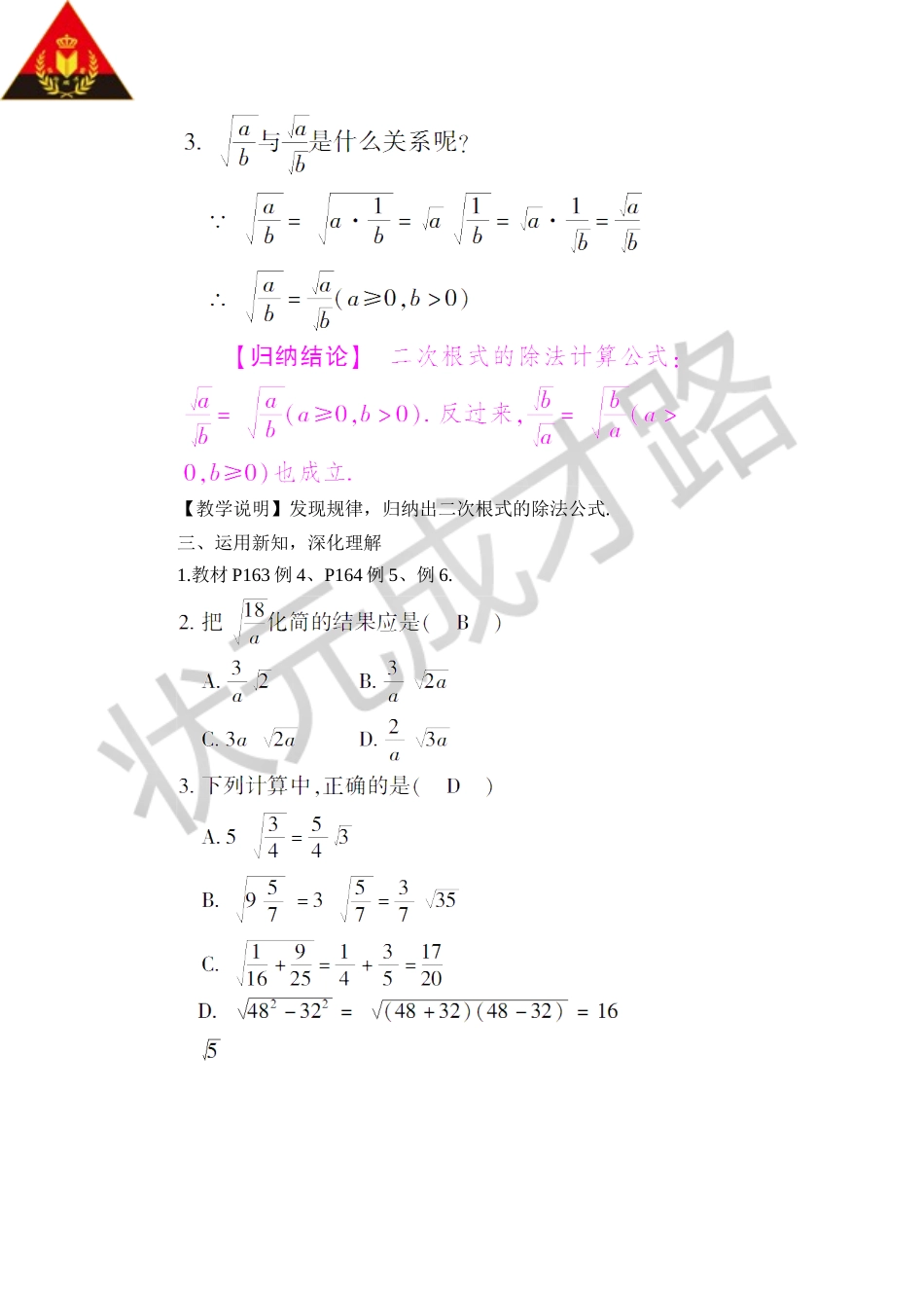 第2课时 二次根式的除法.doc_第2页