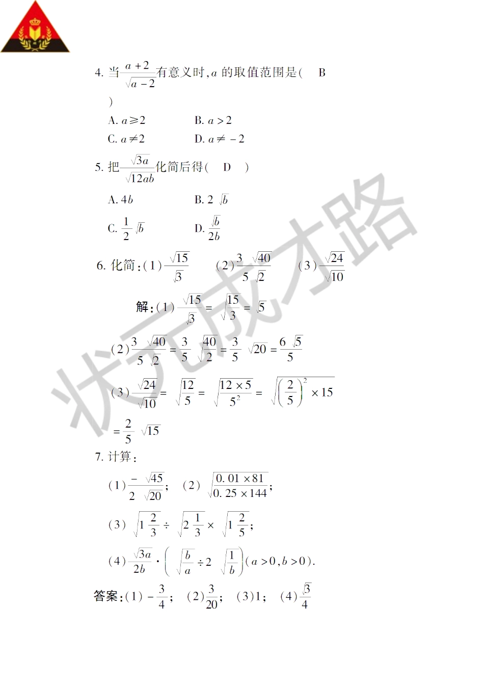 第2课时 二次根式的除法.doc_第3页