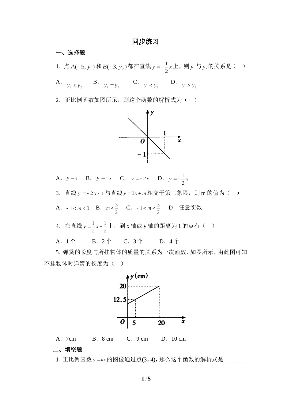 《一次函数的应用》同步练习2.doc_第1页