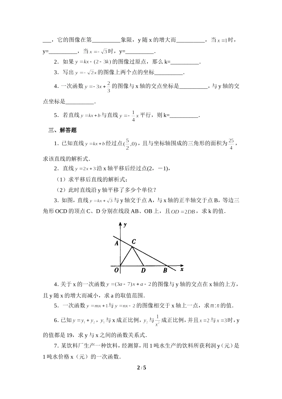 《一次函数的应用》同步练习2.doc_第2页