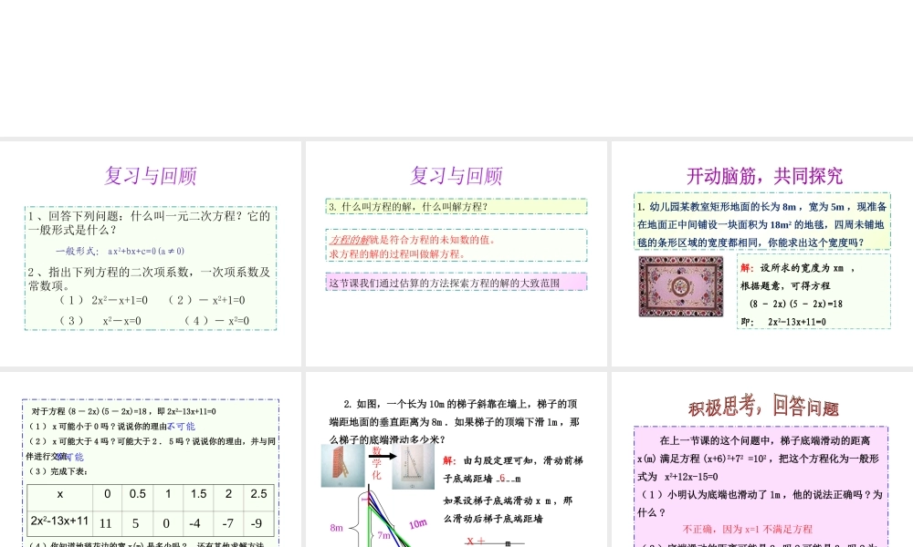 《一元二次方程（2）》参考课件.ppt