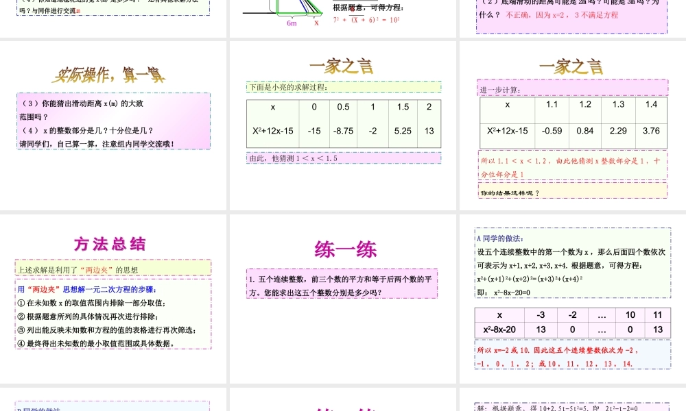 《一元二次方程（2）》参考课件.ppt