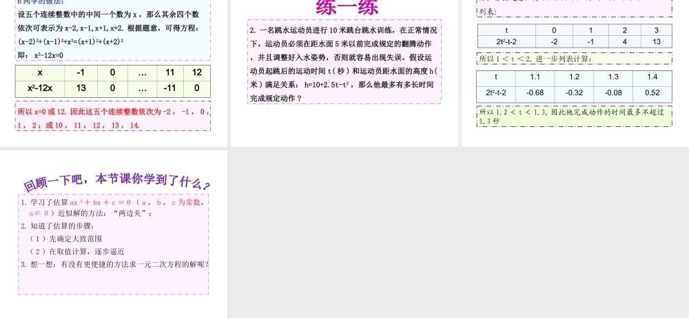 《一元二次方程（2）》参考课件.ppt