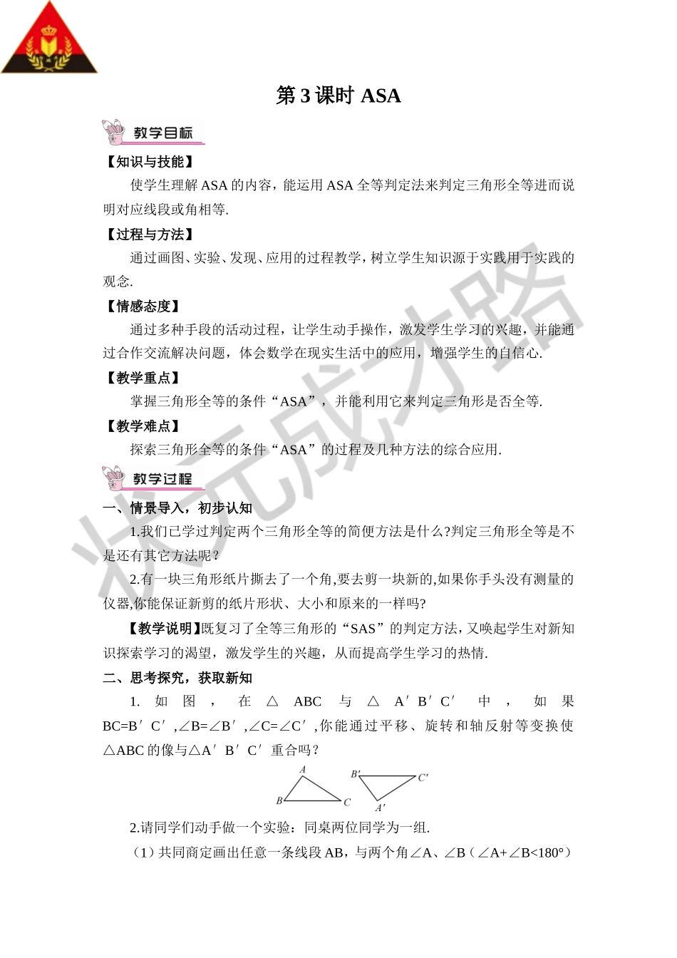 第3课时 ASA.doc_第1页
