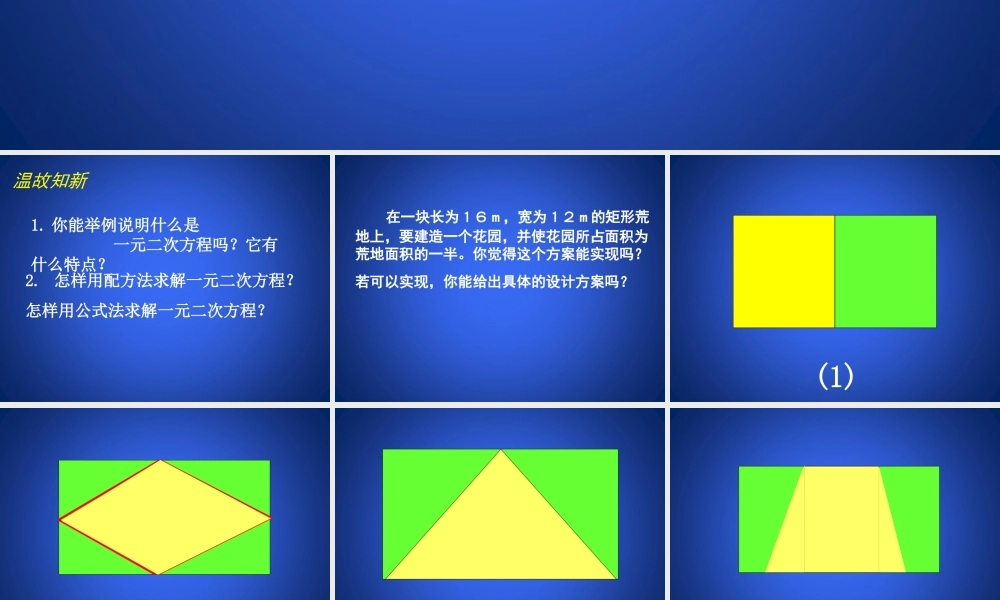 《一元二次方程的应用（1）》教学课件.ppt