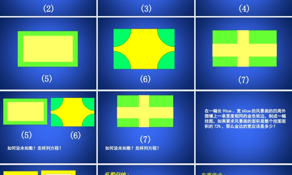 《一元二次方程的应用（1）》教学课件.ppt