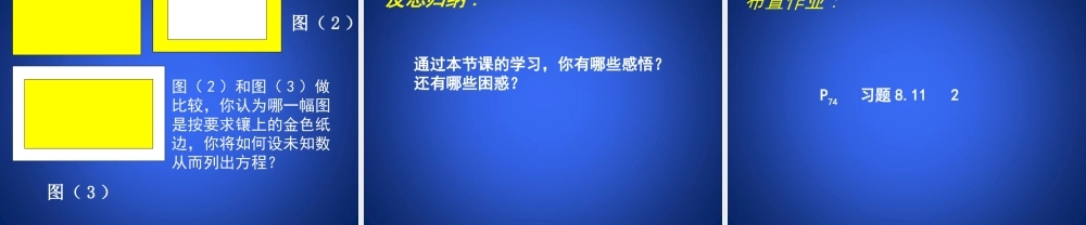 《一元二次方程的应用（1）》教学课件.ppt