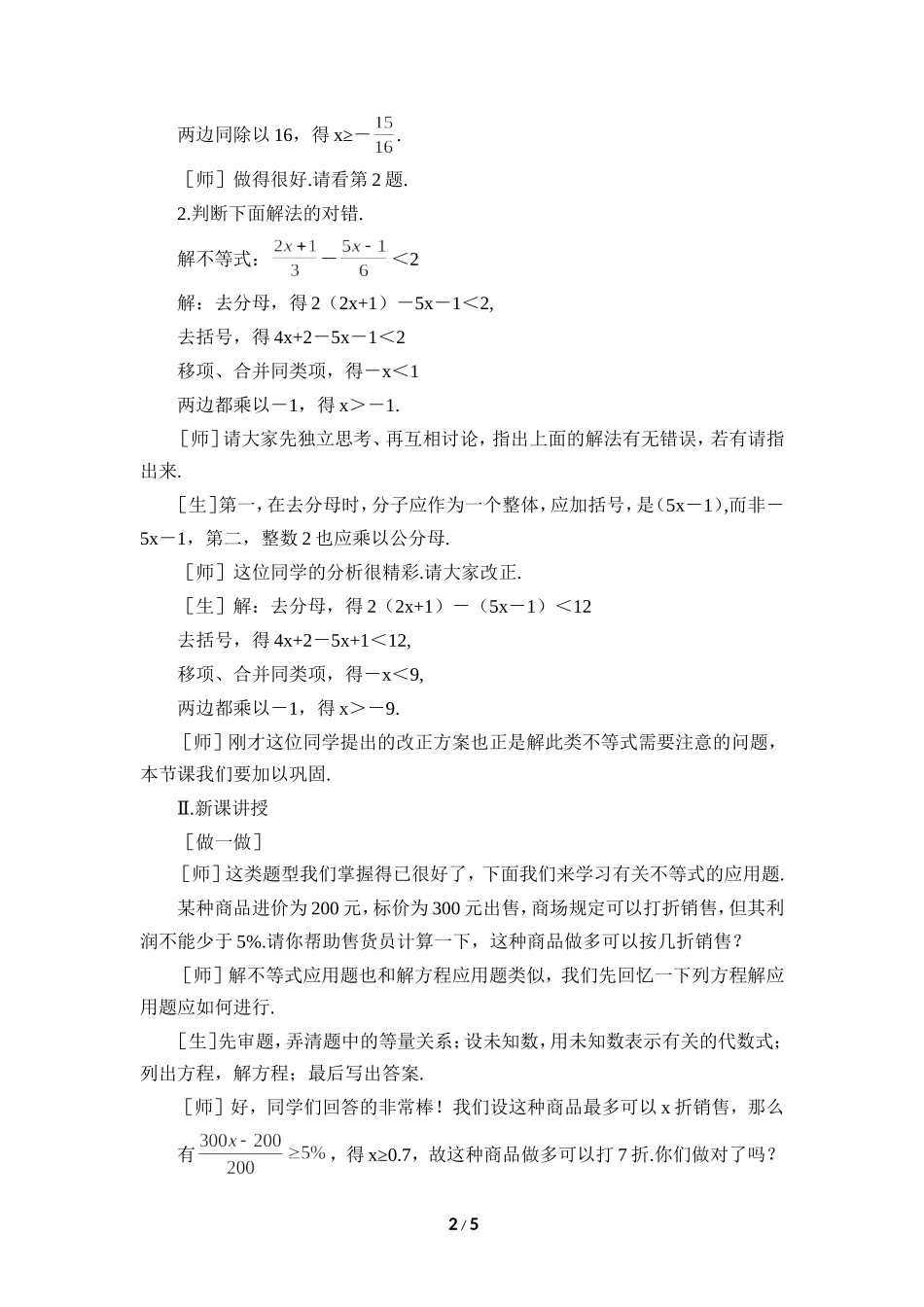 《一元一次不等式（2）》参考教案.doc_第2页