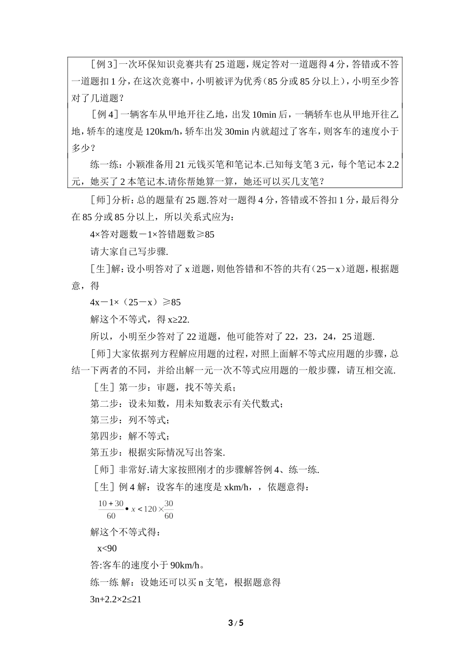 《一元一次不等式（2）》参考教案.doc_第3页