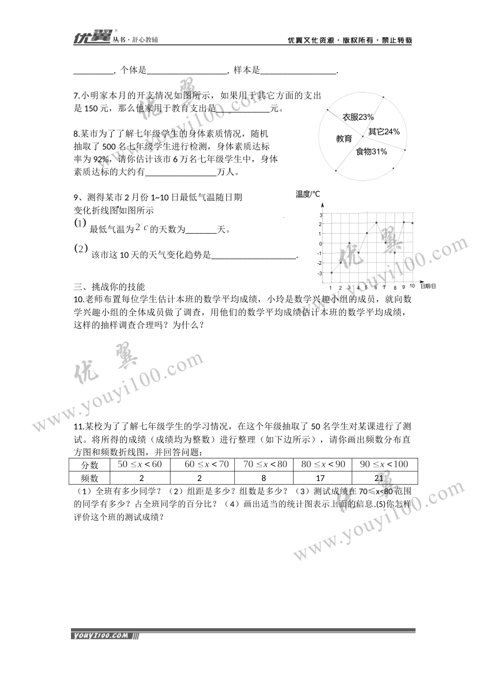 第十章 小结与复习.docx_第3页