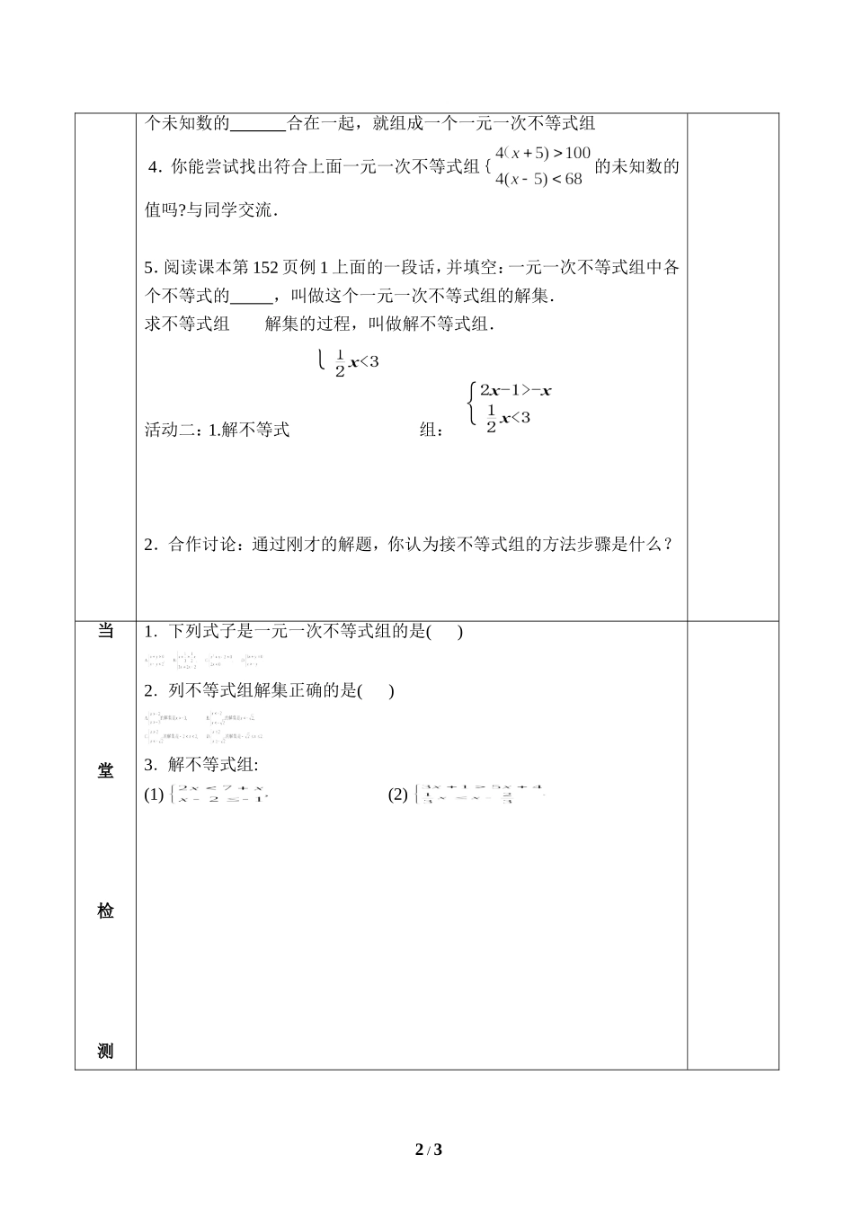《一元一次不等式组（1）》导学案1.doc_第2页