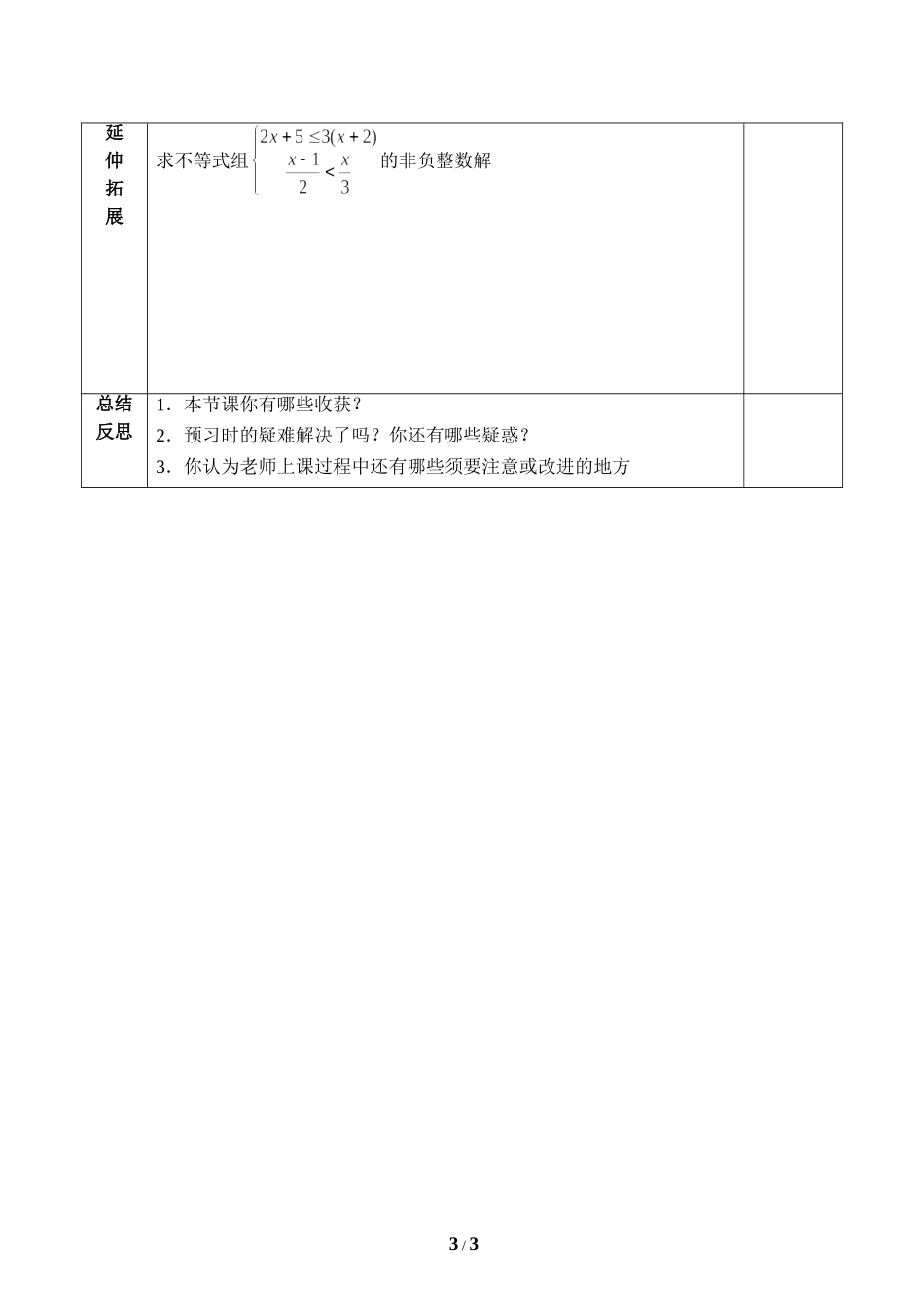 《一元一次不等式组（1）》导学案1.doc_第3页