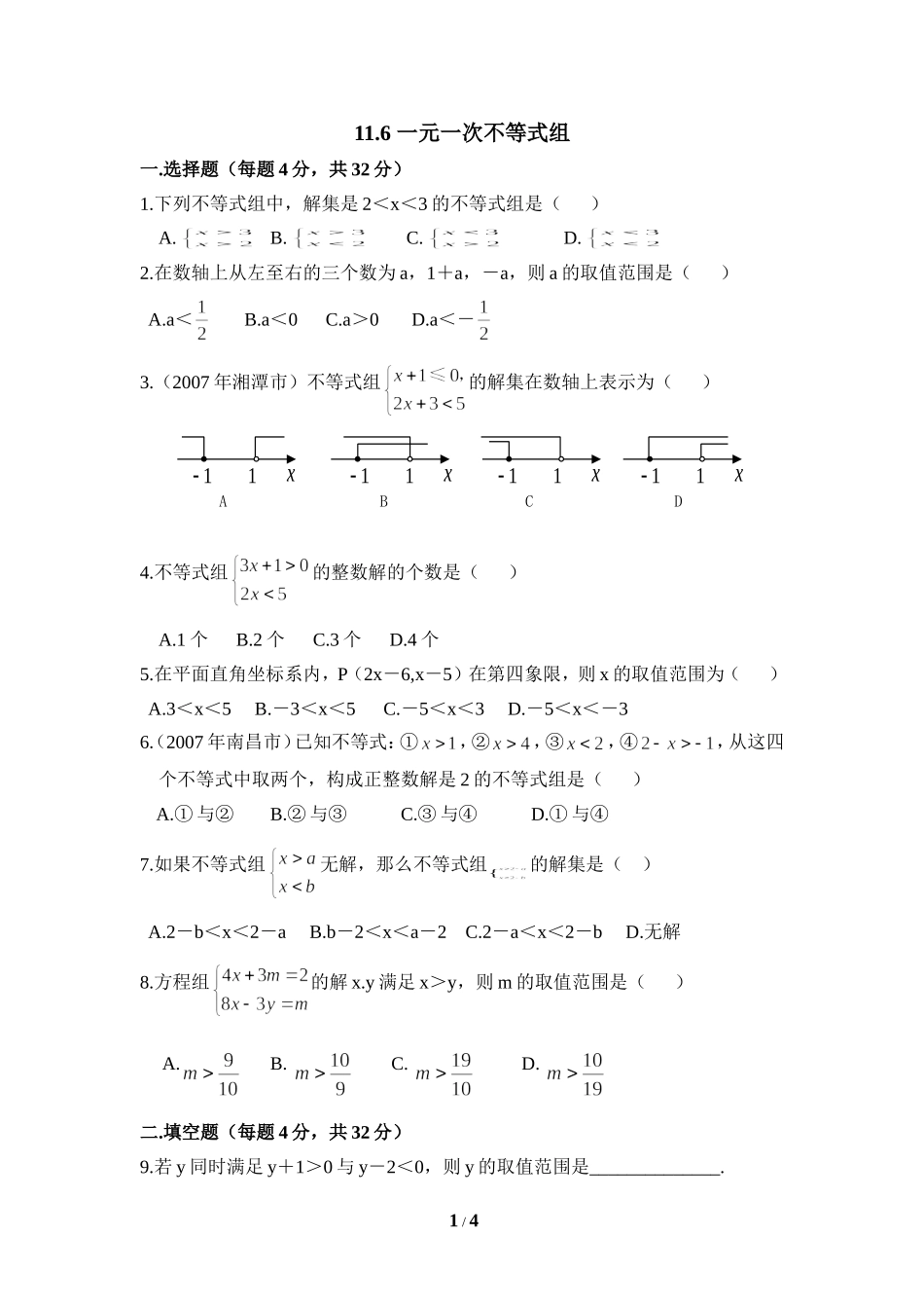《一元一次不等式组》同步练习2.doc_第1页