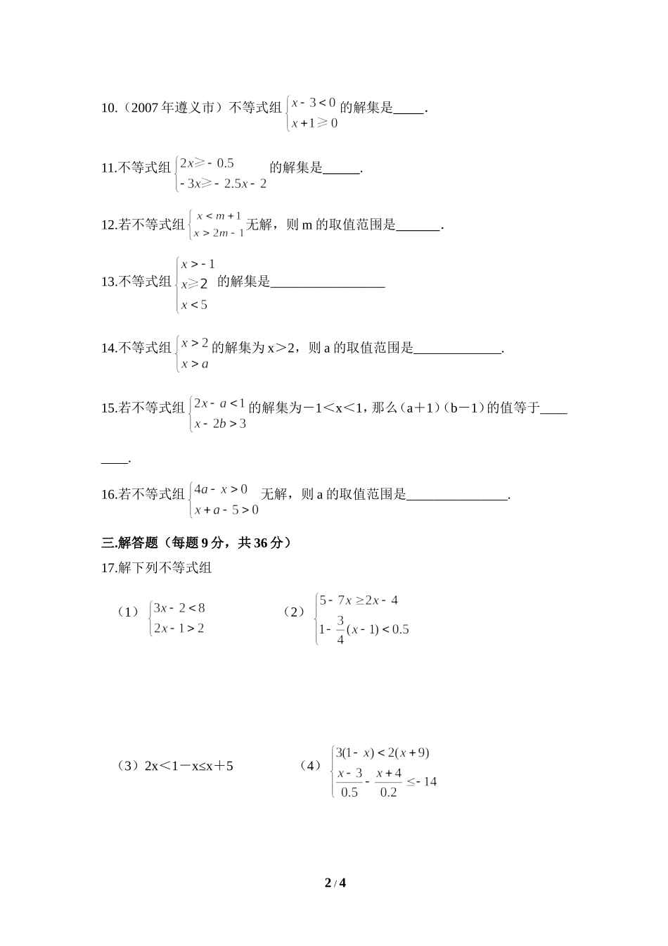 《一元一次不等式组》同步练习2.doc_第2页