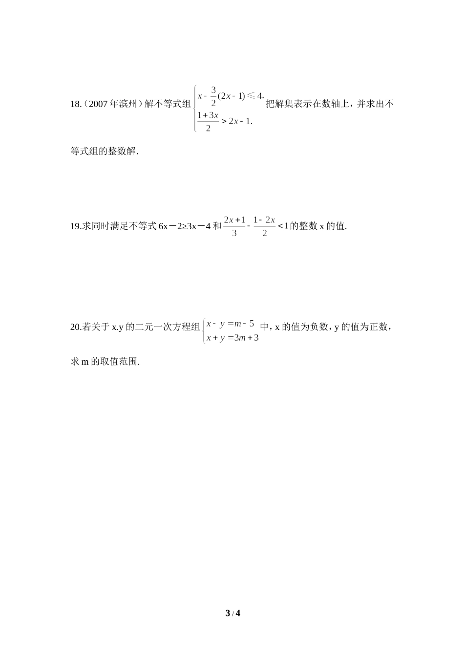 《一元一次不等式组》同步练习2.doc_第3页