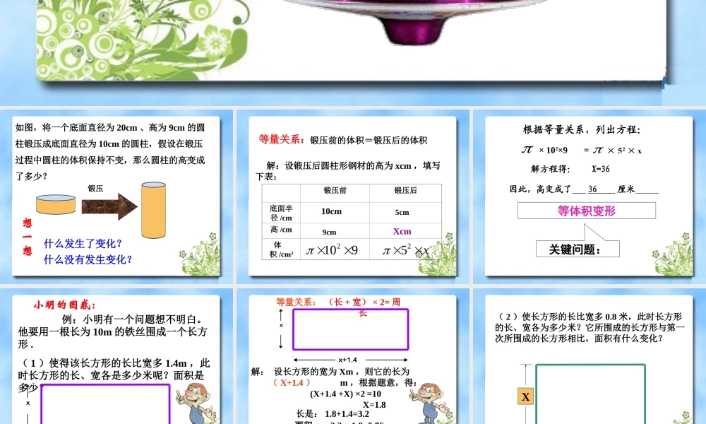 《一元一次方程的应用（2）》参考课件2.ppt