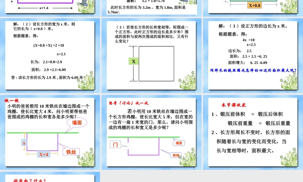 《一元一次方程的应用（2）》参考课件2.ppt