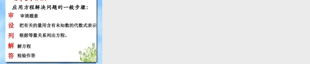 《一元一次方程的应用（2）》参考课件2.ppt