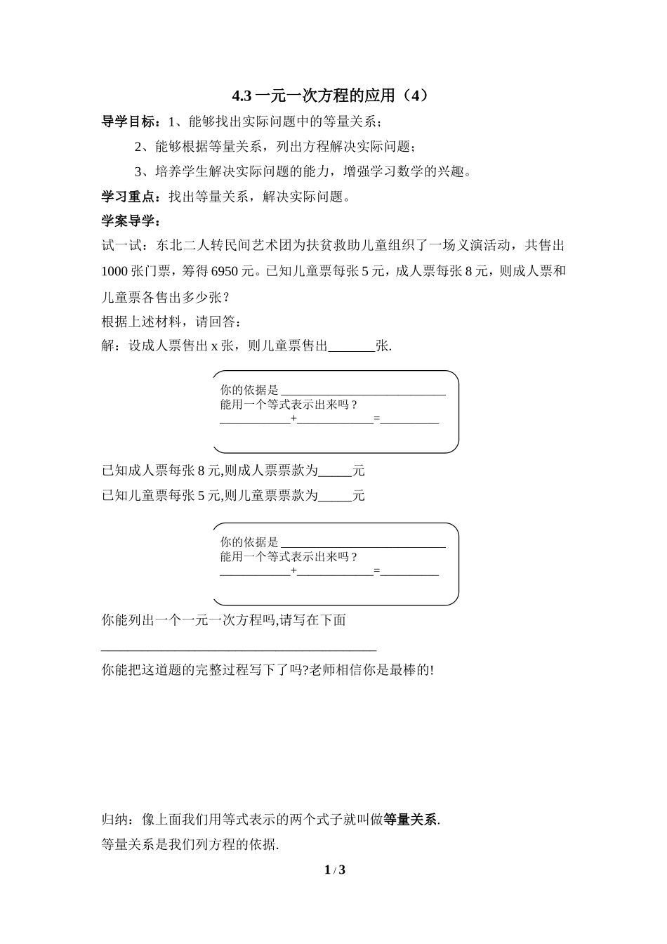 《一元一次方程的应用（4）》导学案.doc_第1页