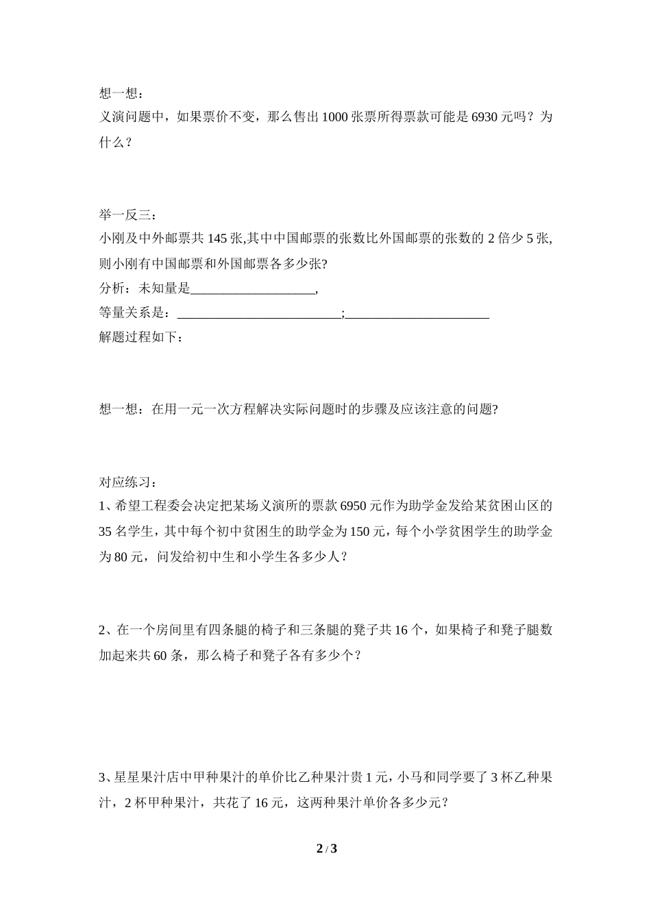 《一元一次方程的应用（4）》导学案.doc_第2页