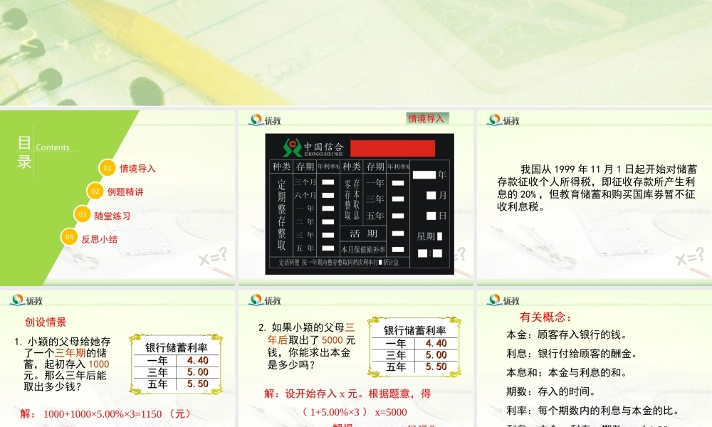《一元一次方程的应用（6）》教学课件.ppt